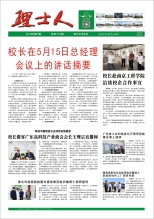 第5期《yabo亚博人》