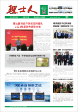 第4期《yabo亚博人》