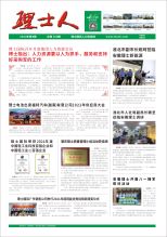 第8期《yabo亚博人》