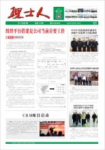 第3期《yabo亚博人》