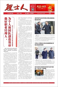 第1期《yabo亚博人》