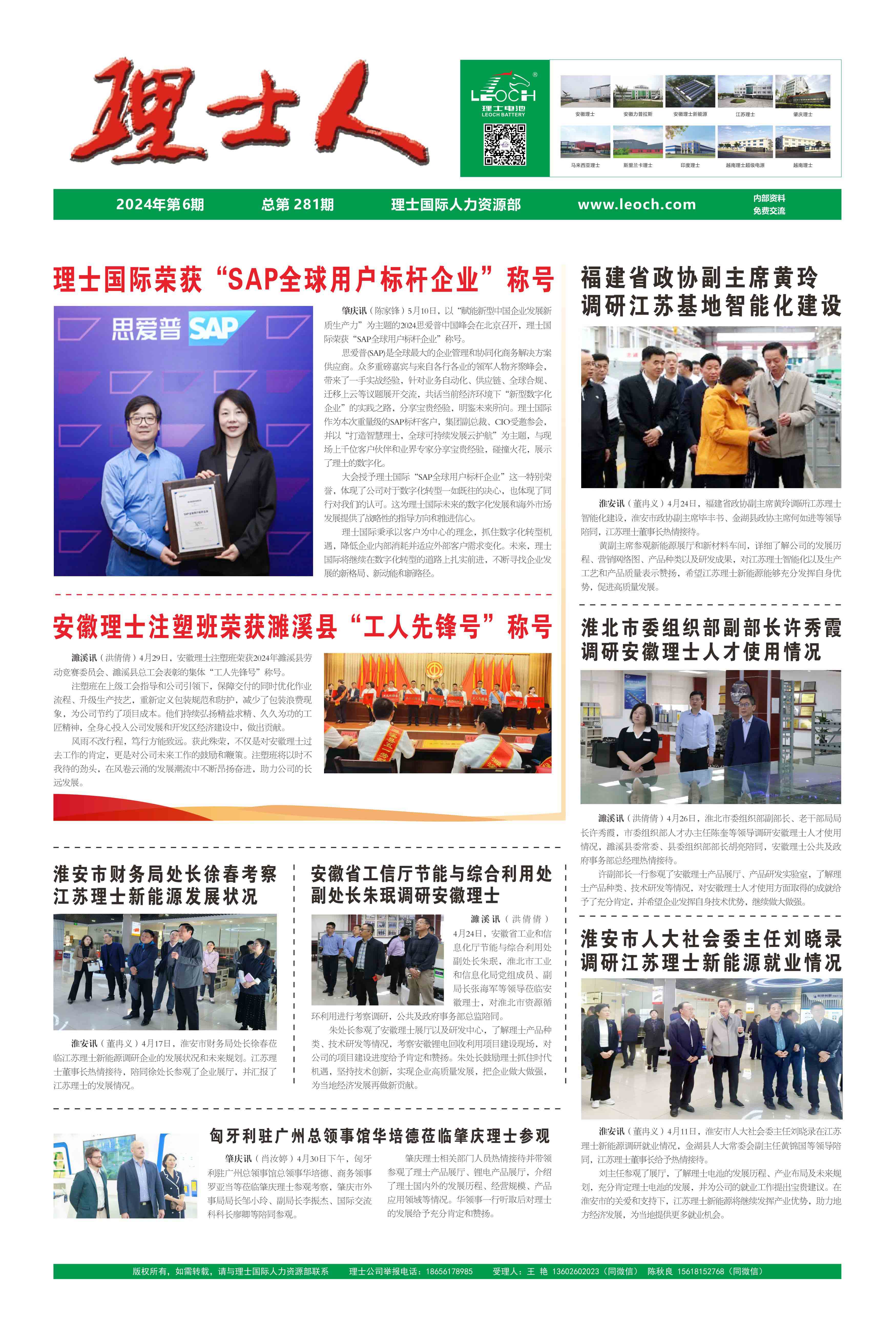 第6期《yabo亚博人》