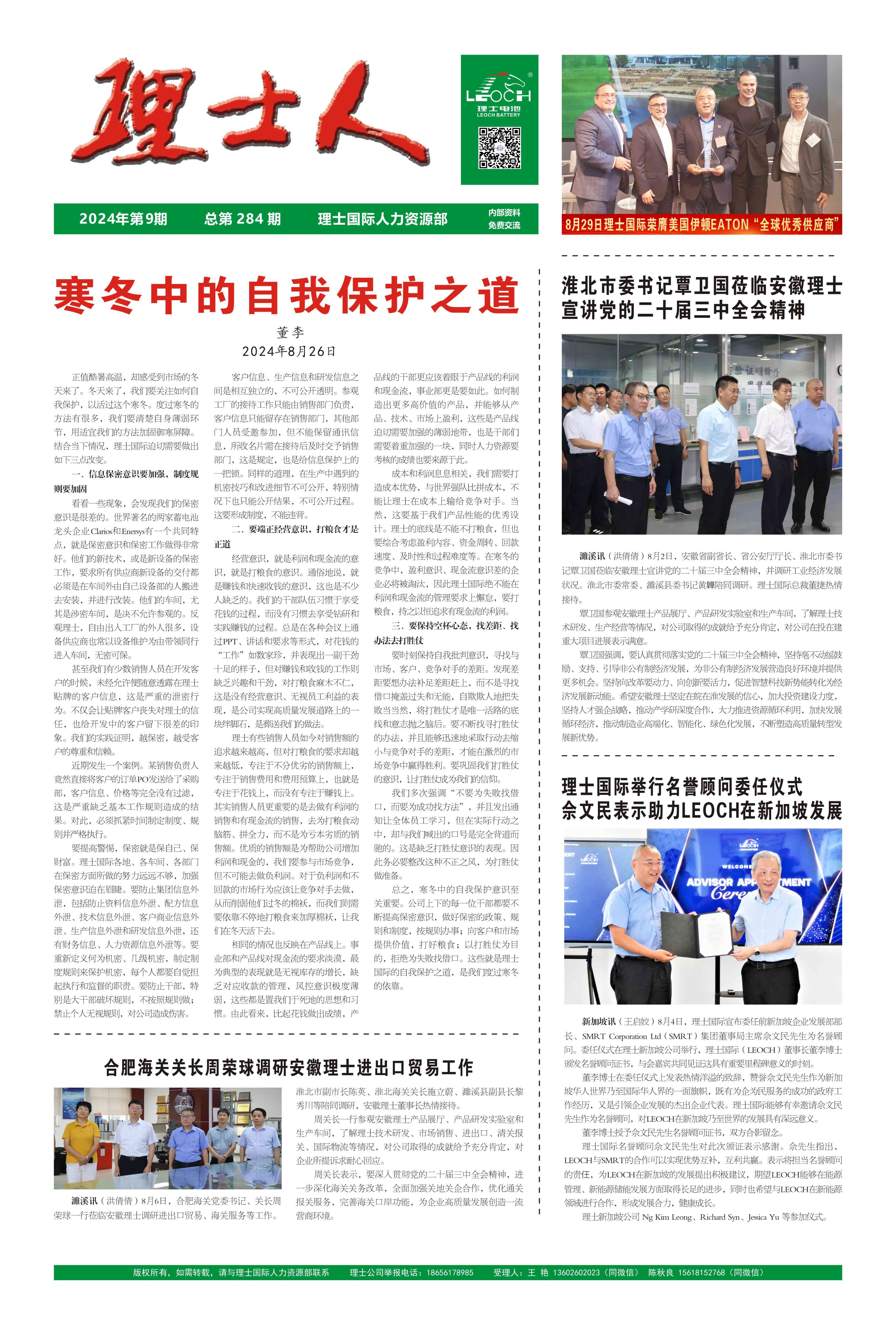 第9期《yabo亚博人》