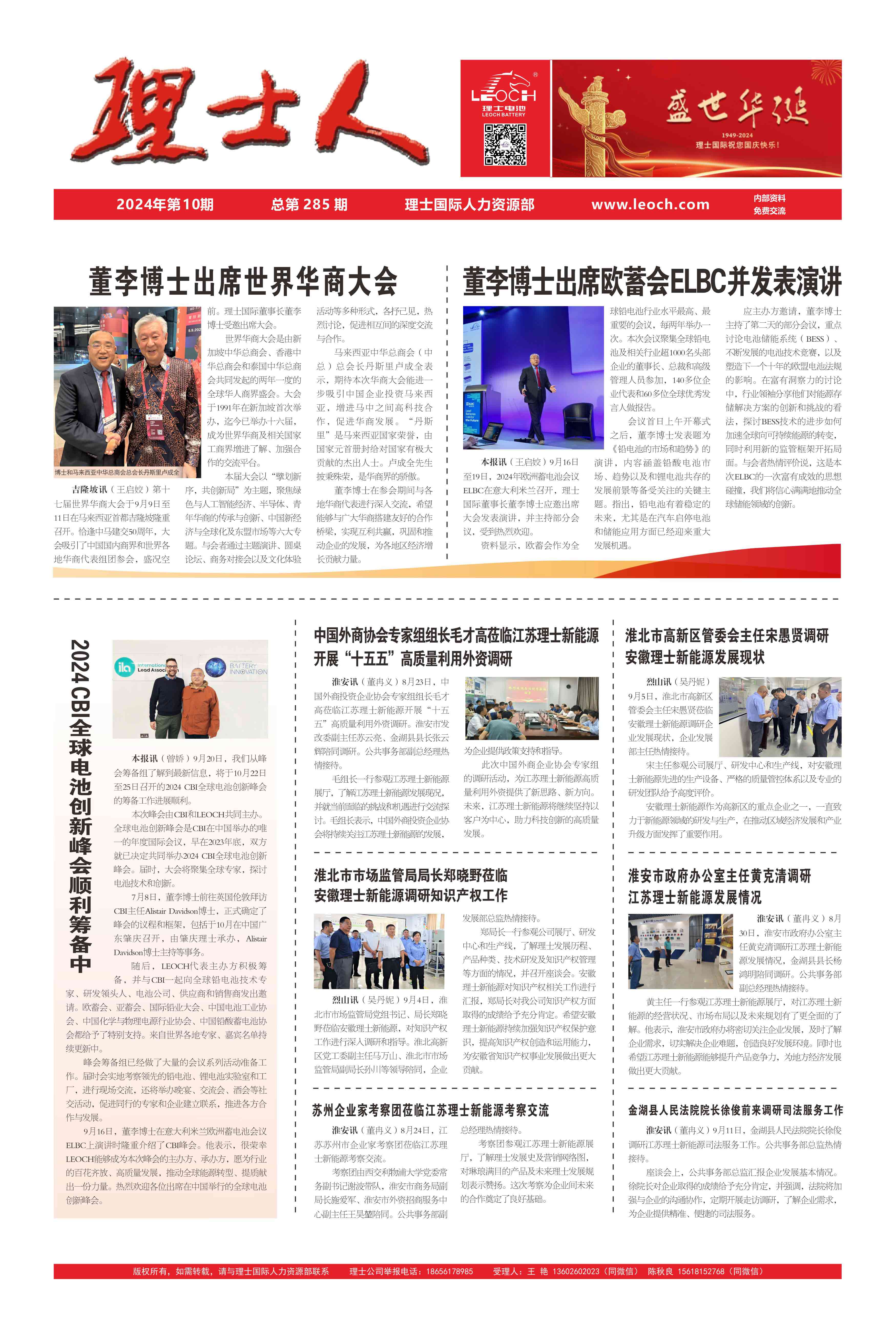 第10期《yabo亚博人》