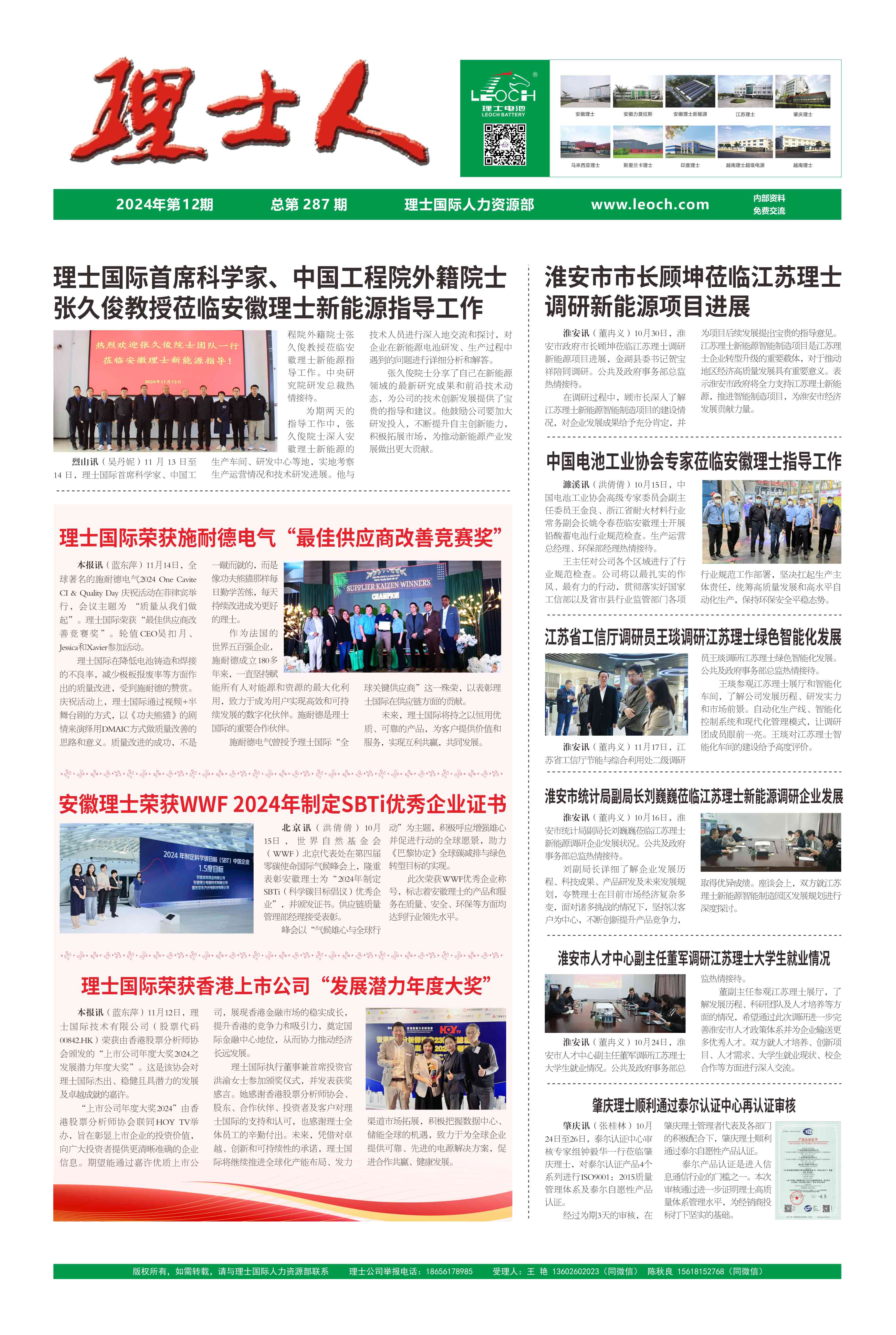 第12期《yabo亚博人》