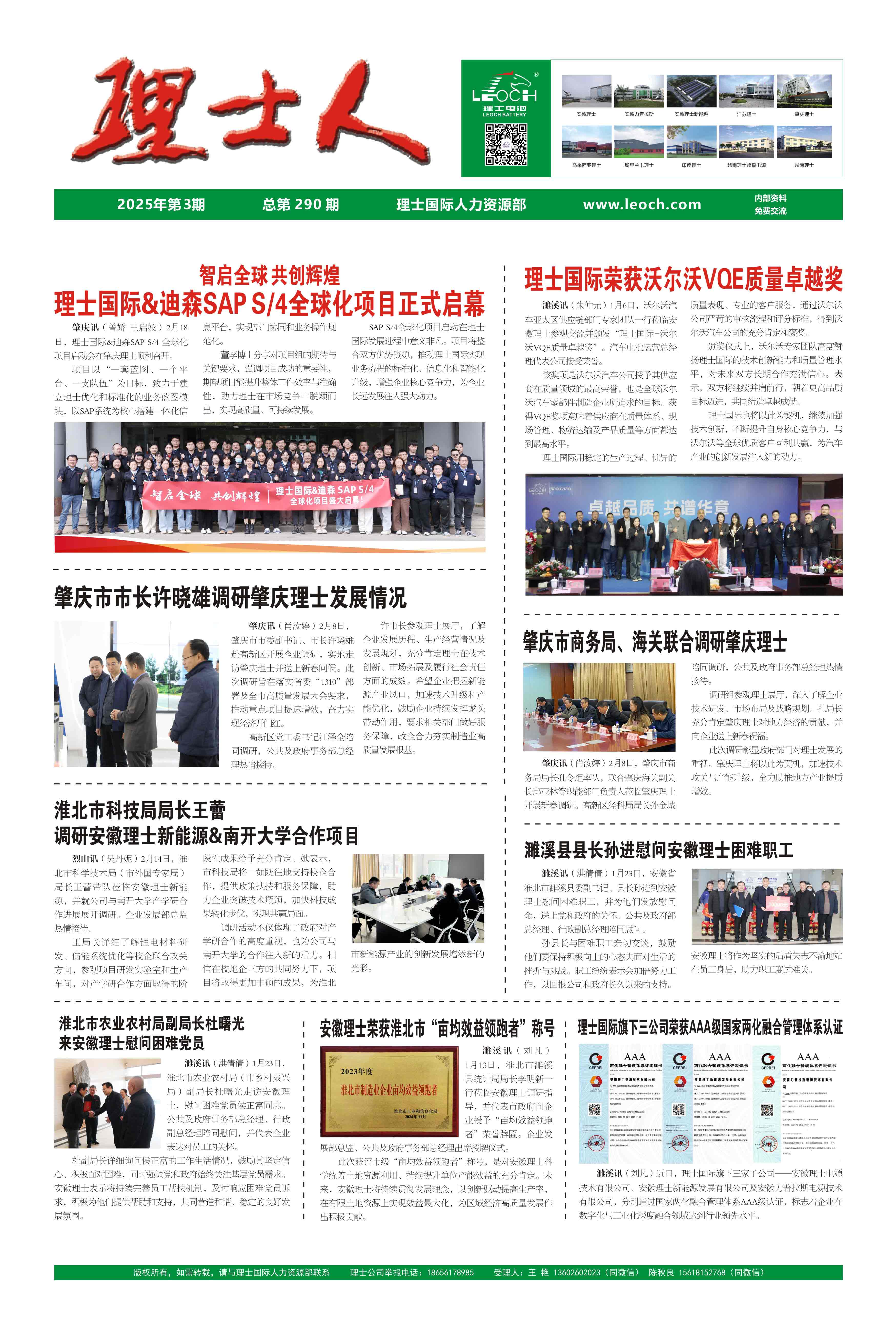 第3期《yabo亚博人》